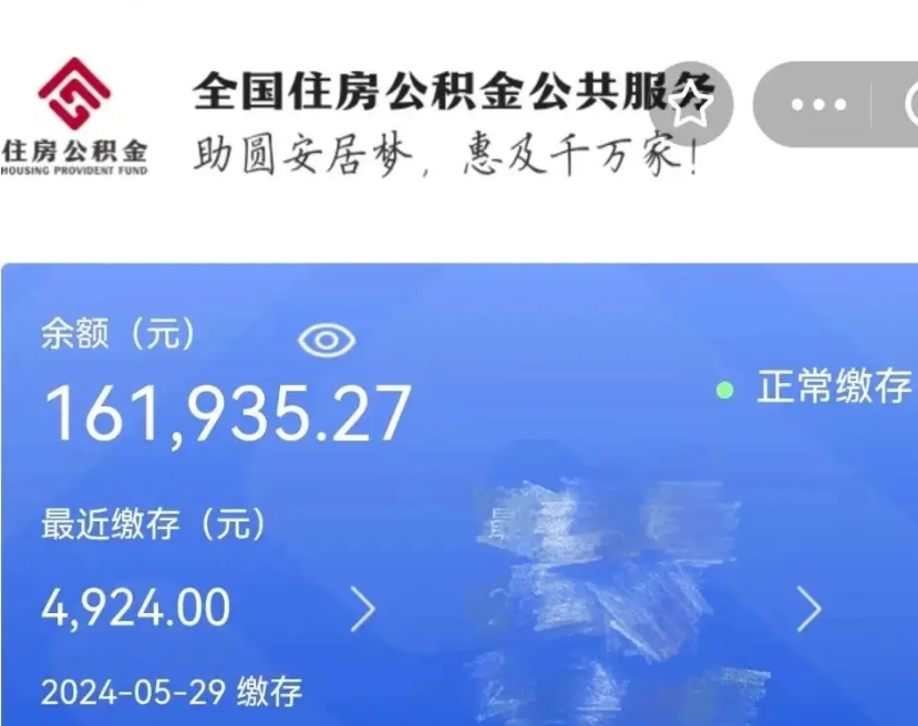 抚州公积金自离了能取吗（住房公积金自离了能拿吗）